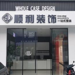 太原市娄烦顺利装修公司